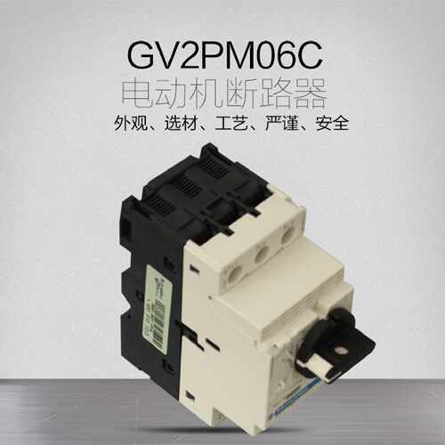 议价施耐德 马达保护磁开关 马达断路器 GV2-PM06C  1-1.6A