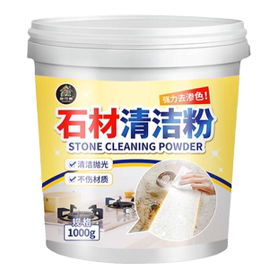 石材专用清洁粉石英石大理石渗色清洁剂强力去污厨房瓷砖除锈黄%