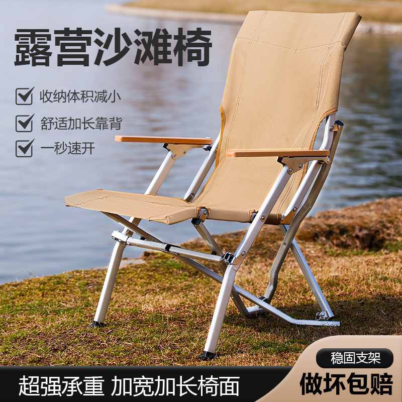 户外铝合金折叠椅高背款便携露营椅子批发沙滩椅海狗野餐椅折叠