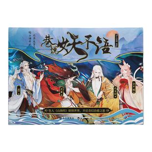 漫娱 巷说妖不语 古人很潮全彩MOOK系列重塑梦幻妖异世界精选《山海经》唯美妖魅趣味谜题互动游戏君子温如玉古风美男可以玩的纸上