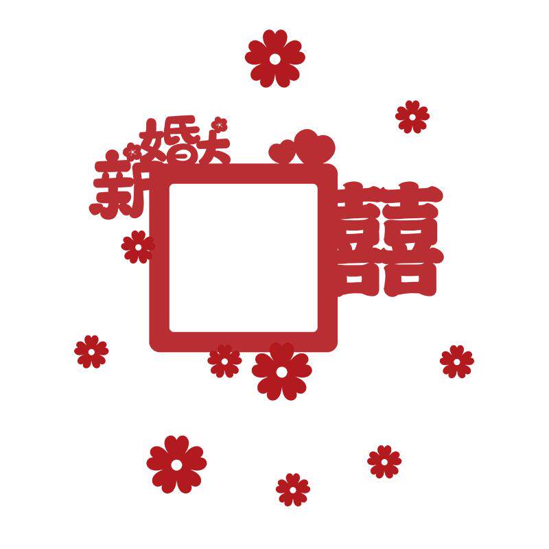婚房布置开关贴结婚装饰婚庆用品婚礼新房客厅卧室插座喜字贴套装