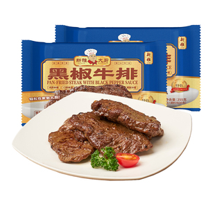 新雅黑椒牛排套餐组合粤菜馆调理家庭中式儿童牛排牛肉类中餐厅菜