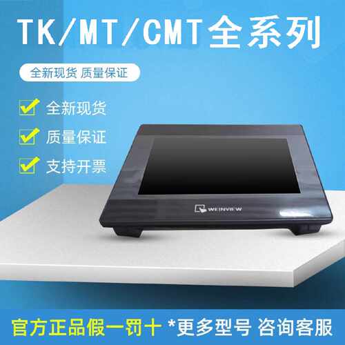 议价威纶触摸屏TK/MT/8072/6071/6072/6103/8071/8106/IE/IP/IQ威
