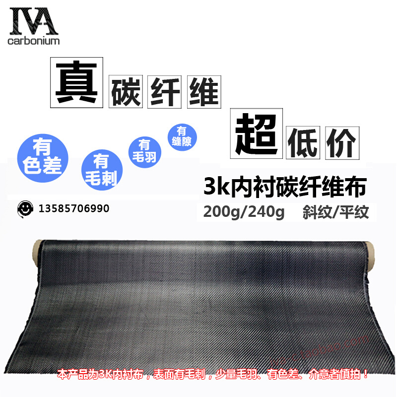 3K碳纤维布内衬布夹层布 200g平斜纹高强度耐高温易导电
