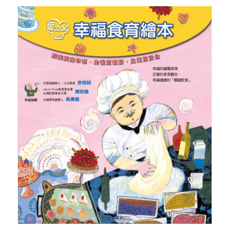 现货【外图台版】爱Cook幸福食育绘本(共四本) / 金秀京、郑在恩、郑敏智、赵在恩 作; 联经