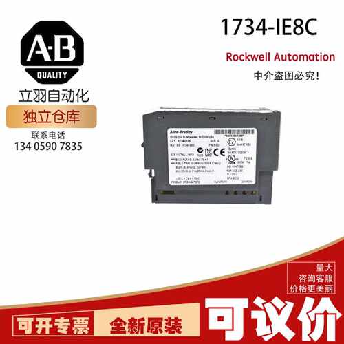 议价AB 1734-IE8C 罗克韦尔全新原装CompactLogix DC 4A/2A Power