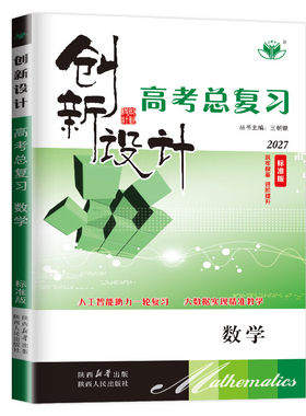 江苏专用2027创新设计高考总复习