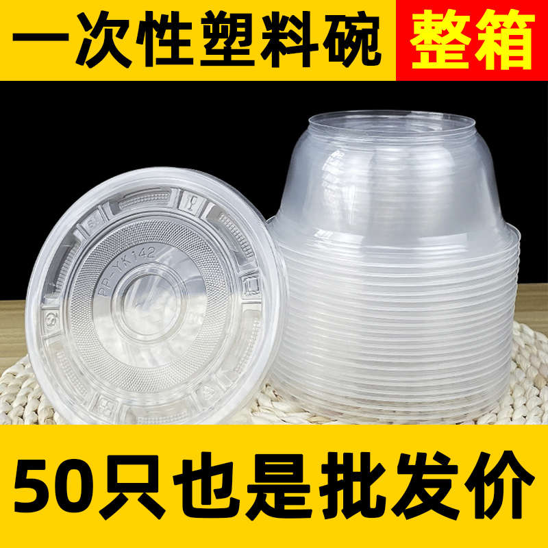 一次性碗塑料家用小碗冰盖碗筷粉打包餐盒餐具商用饭盒带圆形套装