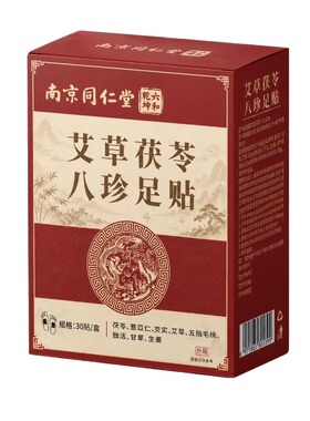 元气茯苓八珍足贴生姜艾草穴位贴草本护理体内湿寒气足脚底养生贴