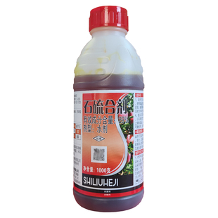 石硫合剂水剂红蜘蛛白粉病清园农药盆景石硫石合剂杀虫杀螨杀菌剂