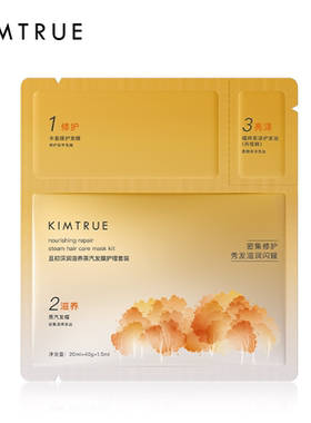 无花果深润滋养蒸汽发膜精油修护