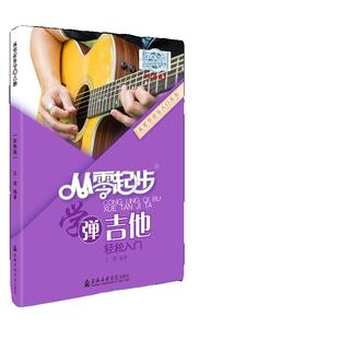 2024新版吉他谱从零起步学弹吉他带视频初学者入门教程书零基础自学教材吉他书籍民谣流行歌曲大全弹唱指弹最易上手吉他曲谱音乐0