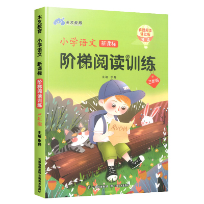 阅读理解专项训练书1-6年级