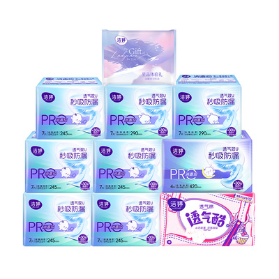 洁婷双UPRO消毒级0真菌卫生巾秒吸小旋风防漏亲肤姨妈巾官方正品