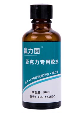 赢力固亚克力粘合剂强力快干胶水