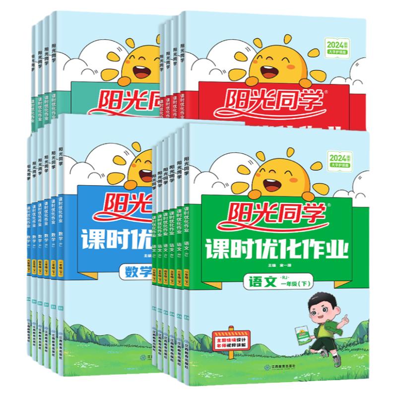 2025秋阳光同学课时优化作业提优训练