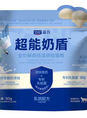 蓝氏超能奶盾烘焙猫粮