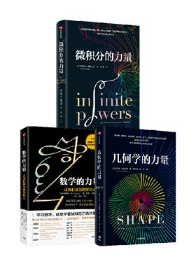 微积分的力量系列3册中信出版