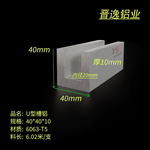 铝合金槽铝凹槽40*40*10mm硬质U型槽铝 内径20mm工业槽铝型材米价