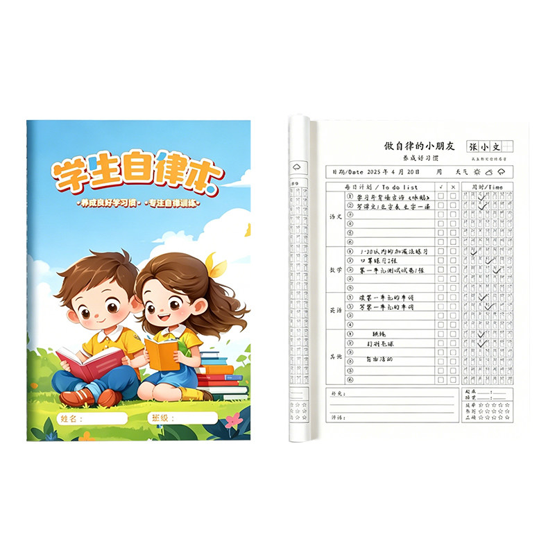 小学生自律打卡本学习计划表