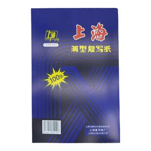 上海牌232 8开复写纸双面蓝色25.5*37厘米大号B4蓝印纸100张一包