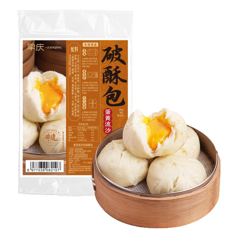 云南蛋黄流沙破酥包子花卷面点