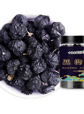 黑枸杞青海大果枸杞子500g