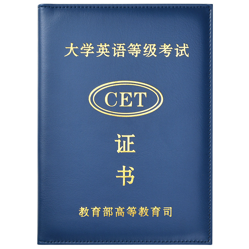 大学英语等级考试证书pucet46