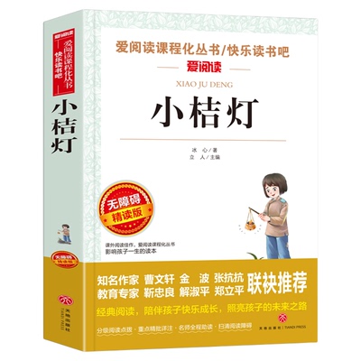 爱阅读 鲁迅朱自清沈从文老舍冰心徐志摩名著正版原著 朝花夕拾经典常谈背影骆驼祥子 中小学生拓展阅读课外书阅读 新华正版书籍