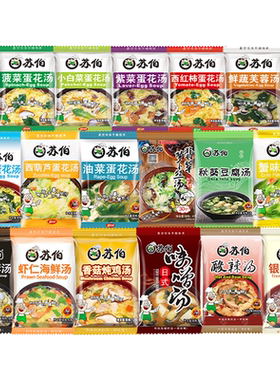 苏伯速食汤100包批发鲜蔬芙蓉汤
