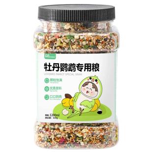 牡丹鹦鹉专用饲料花草浆果种子鸟粮虎皮玄凤鸟食黄谷子带壳粮食