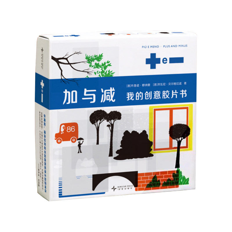 加与减我的创意胶片书