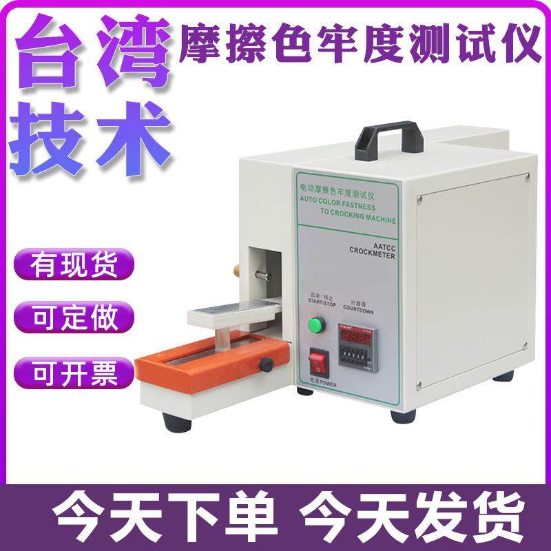 电动色牢度摩擦测试仪干湿摩擦脱色试验机纱线印染纺织染色牢度仪,机械设备,试验机,淘宝优惠券,粉丝福利购,淘宝优惠卷