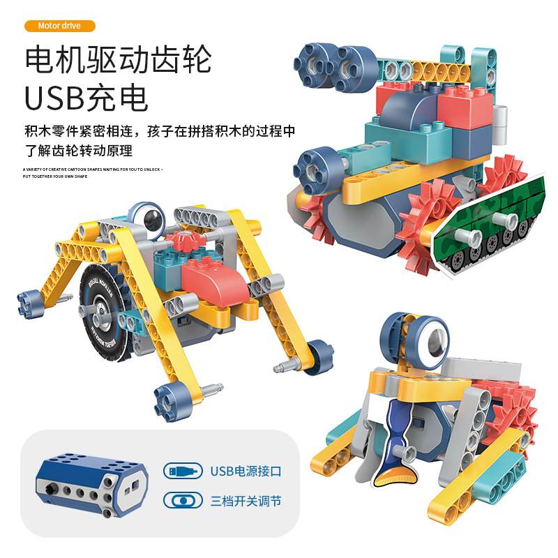 DIY电动科教积木机械齿轮大益智插拼颗粒儿童拼装玩具积木手动
