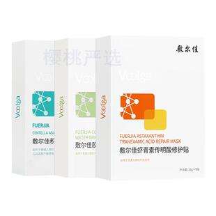 敷尔佳面膜灯泡膜烟酰胺绿膜积雪草b5奇亚籽白黑清痘净肤修护贴