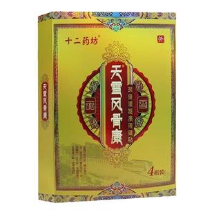 十二药坊天雪风骨康筋骨贴颈椎腰椎肩周关节扭伤黑膏药贴买2送1