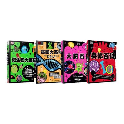 未小读DK少儿科普系列