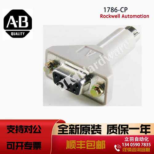 议价AB 1786-CP 罗克韦尔全新原装ControlNet Programming Cable