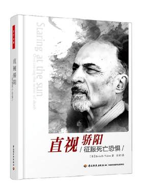万千心理直视骄阳征服死亡恐惧