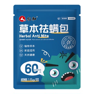 人仁和除螨包床上天然草本除螨家用祛螨虫除螨喷雾宿舍驱虫神器