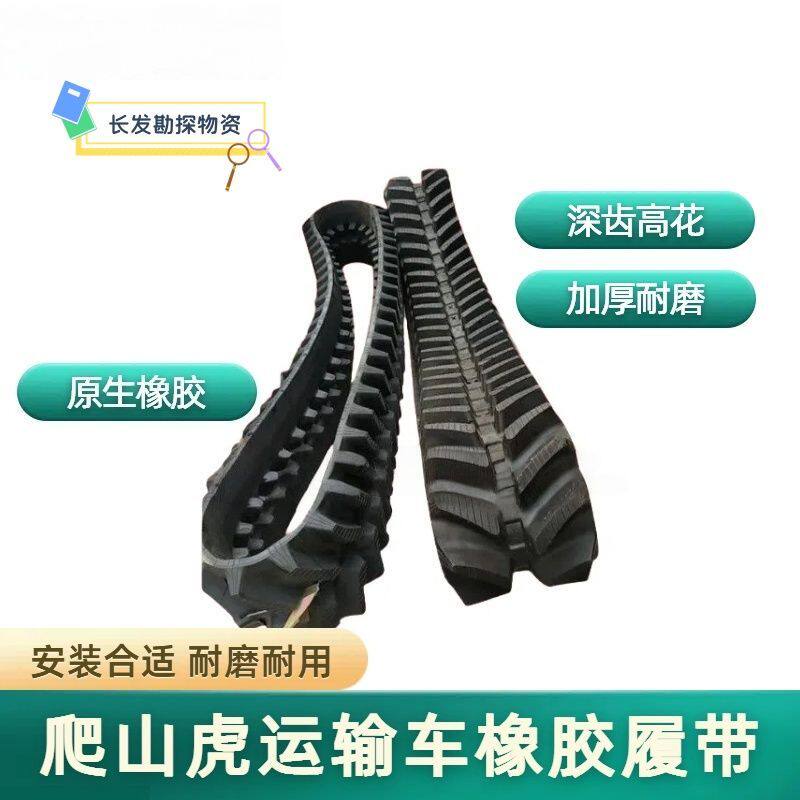 爬山虎丘陵悍马收割机专用履带高花高齿加厚高耐磨230*72系列