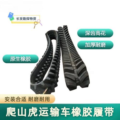 爬山虎丘陵悍马收割机专用履带高花高齿加厚高耐磨230*72系列