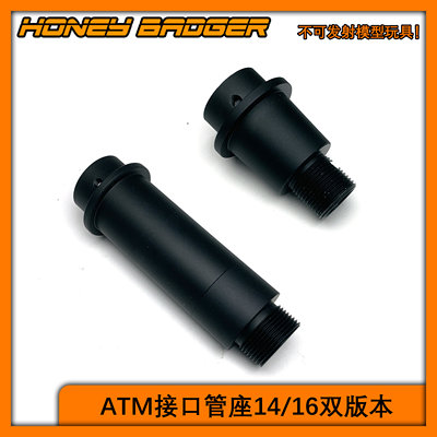 LDT416金属分体外管转ATM接口管座16逆牙铝合金材质HONEY BADGER