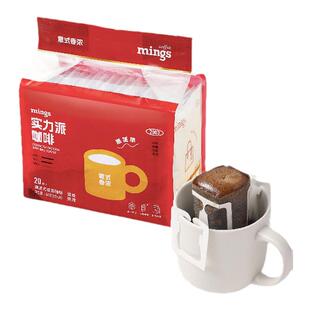 Mings 铭氏实力派挂耳咖啡浓香不酸可美式拿铁咖啡深烘焙挂耳咖啡