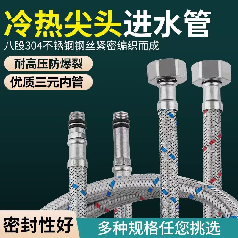 冷热水龙头进水软管四分不锈钢软连接菜盆面盆单丝头尖头上水软管
