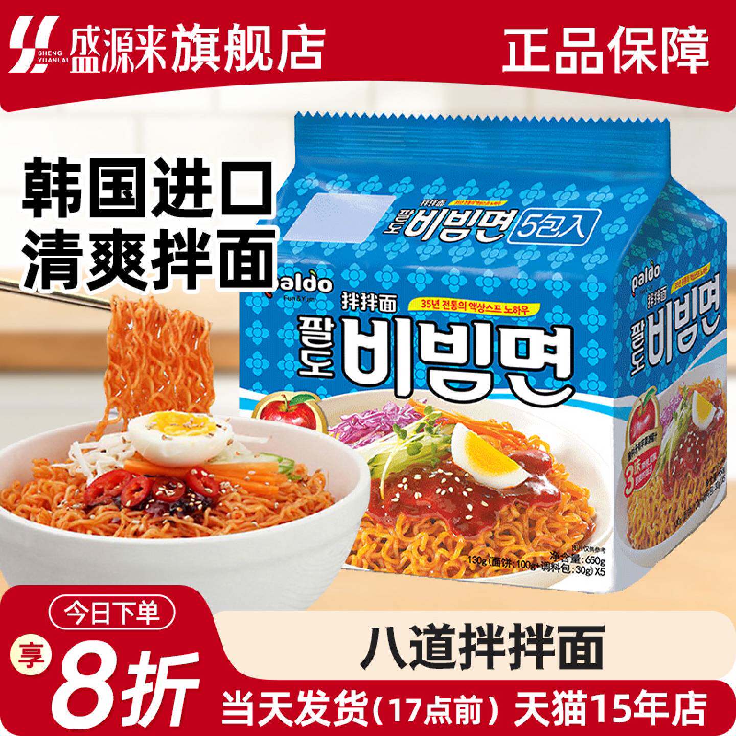 韩国进口八道paldo苹果酱干拌面方便面韩式凉面懒人速食泡面拉面