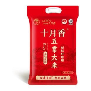 2025新米十月香五常大米10kg稻花香2号当季新米东北米20斤GB/T192
