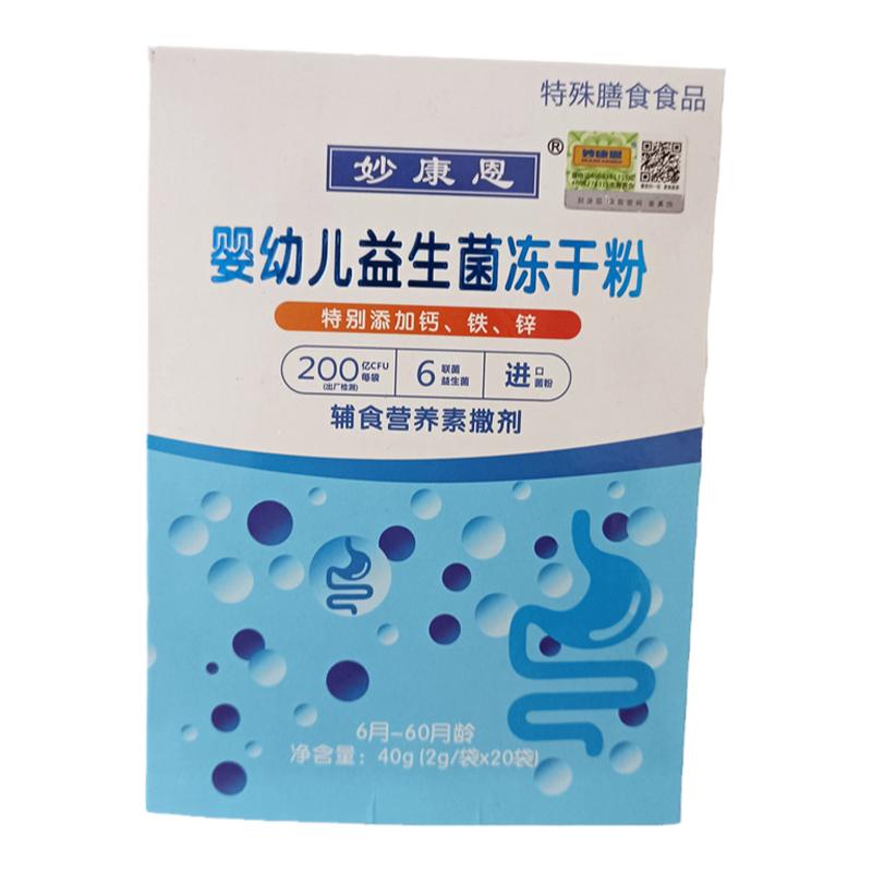 20條益生菌兒童活性菌2送1 3發(fā)5直銷盒裝妙康恩3送2·6個月到5歲