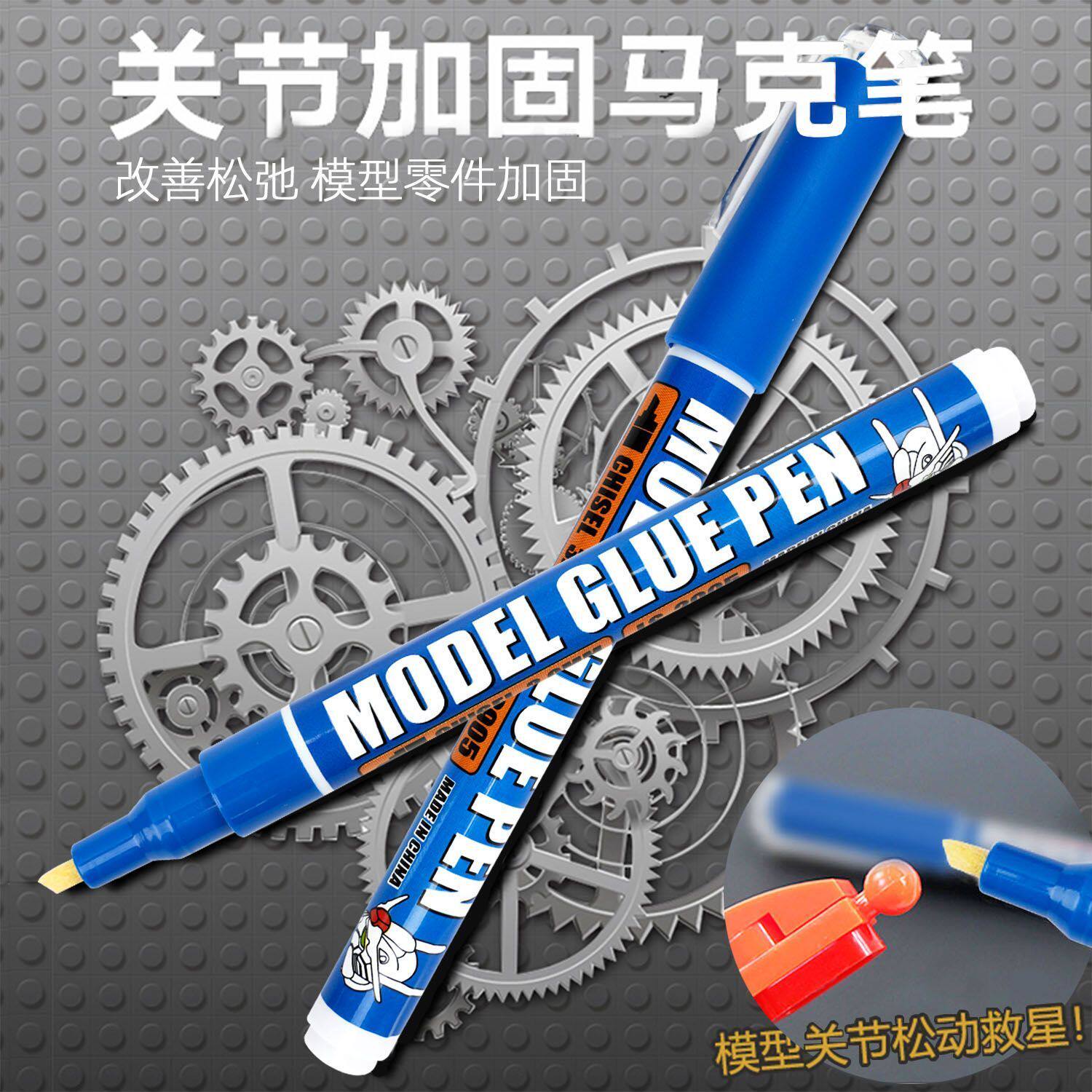 模型关节加固笔玩造关节松动胶水笔高达模型关节拼装制作加固