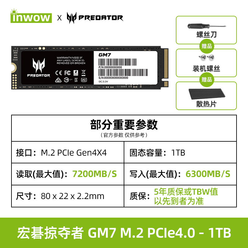 Acer/宏基固态掠夺者1T/2T/4T固态硬盘GM7/GM7000/PCIe4.0 NVME